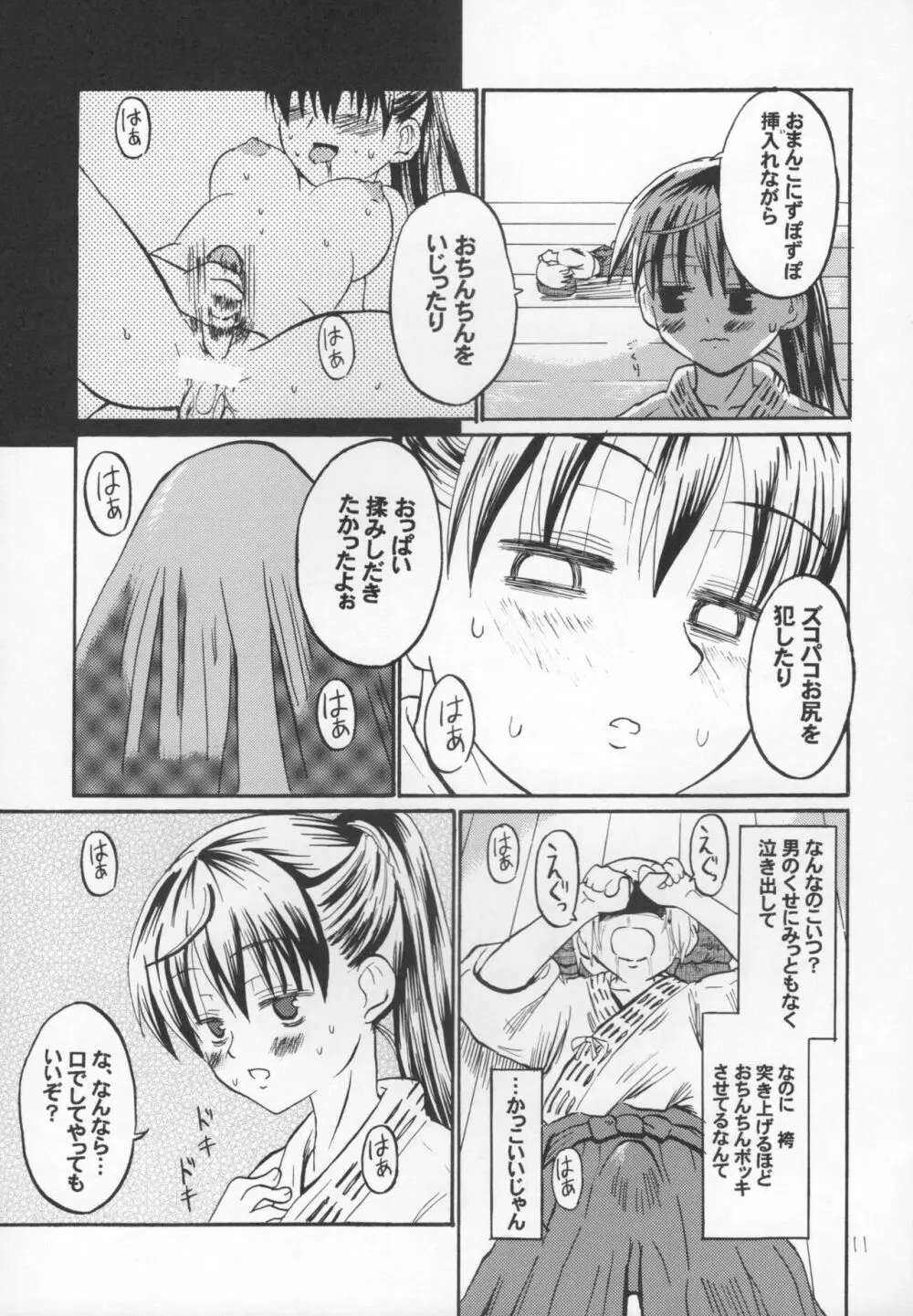 天晴! 抜き身少女 - page9