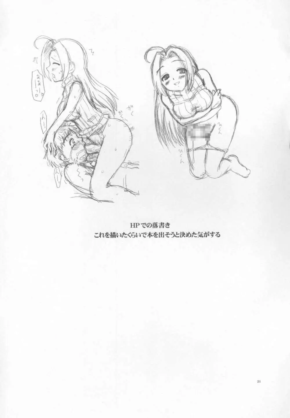 あずささんの異常な愛情 - page20