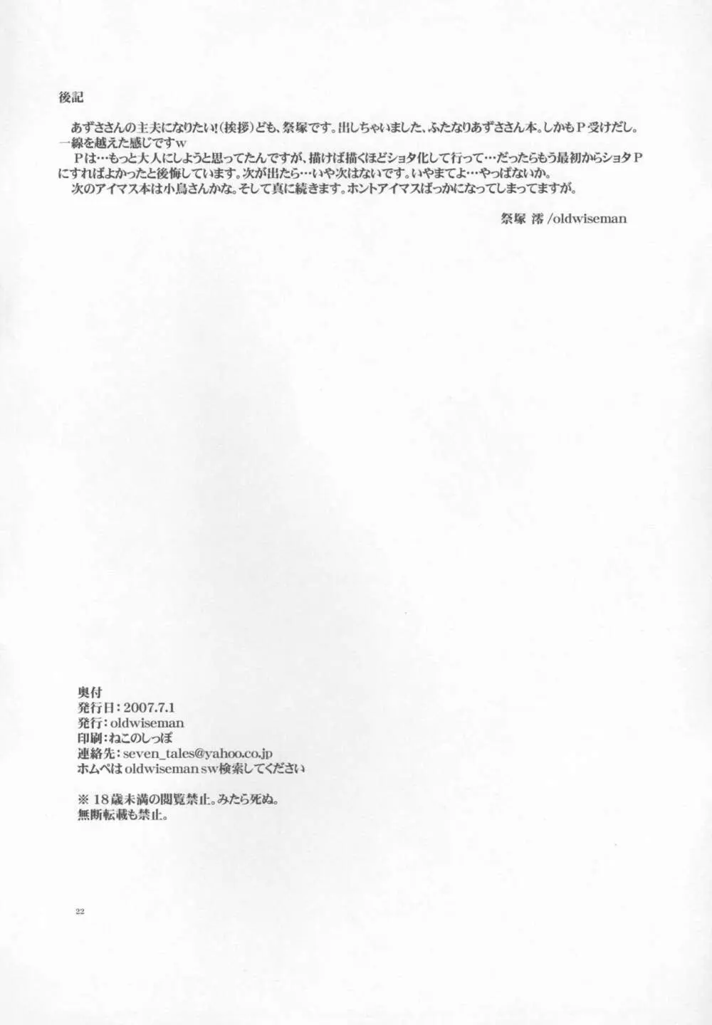 あずささんの異常な愛情 - page21