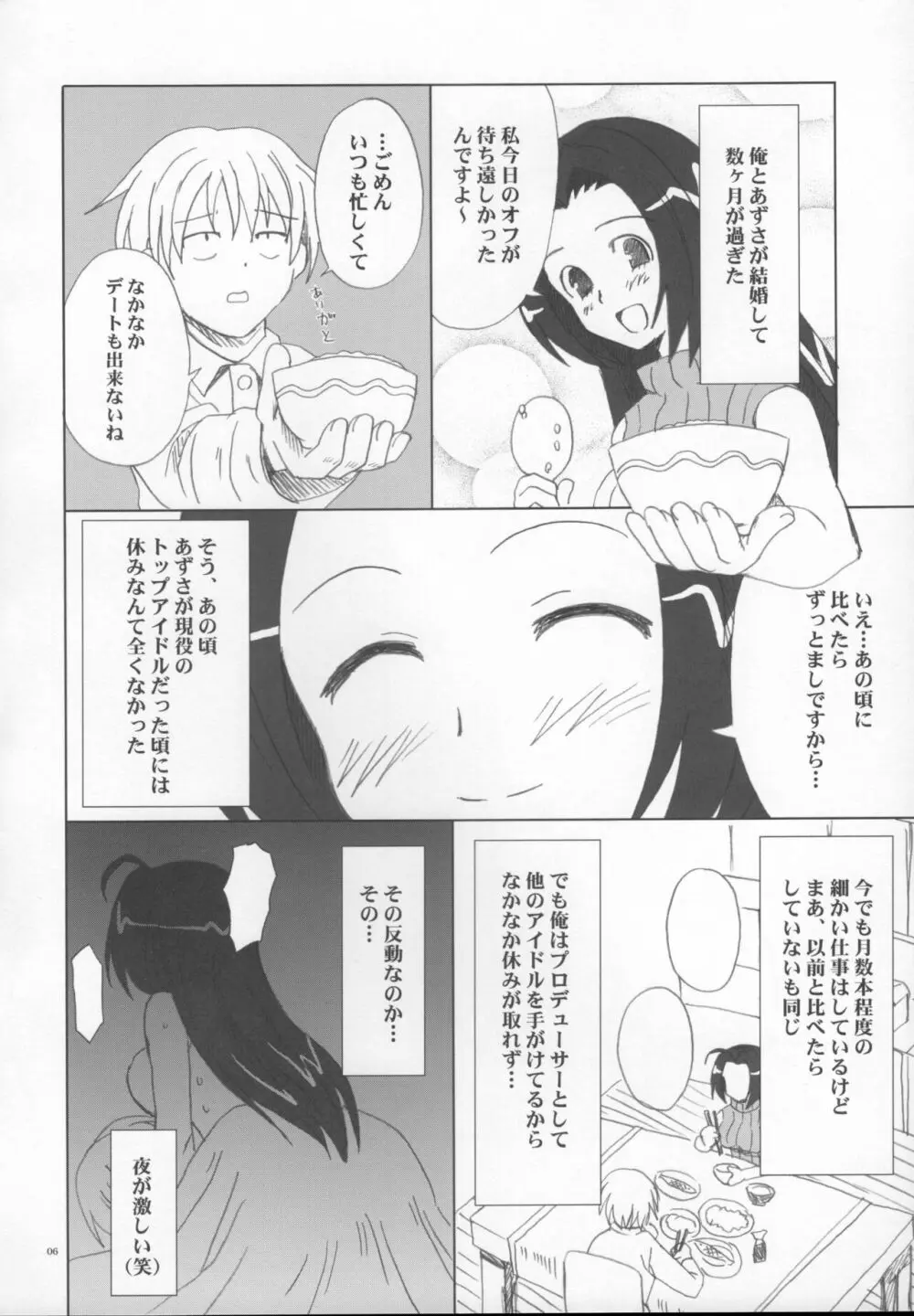 あずささんの異常な愛情 - page5