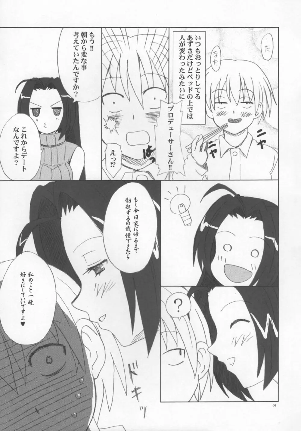 あずささんの異常な愛情 - page6