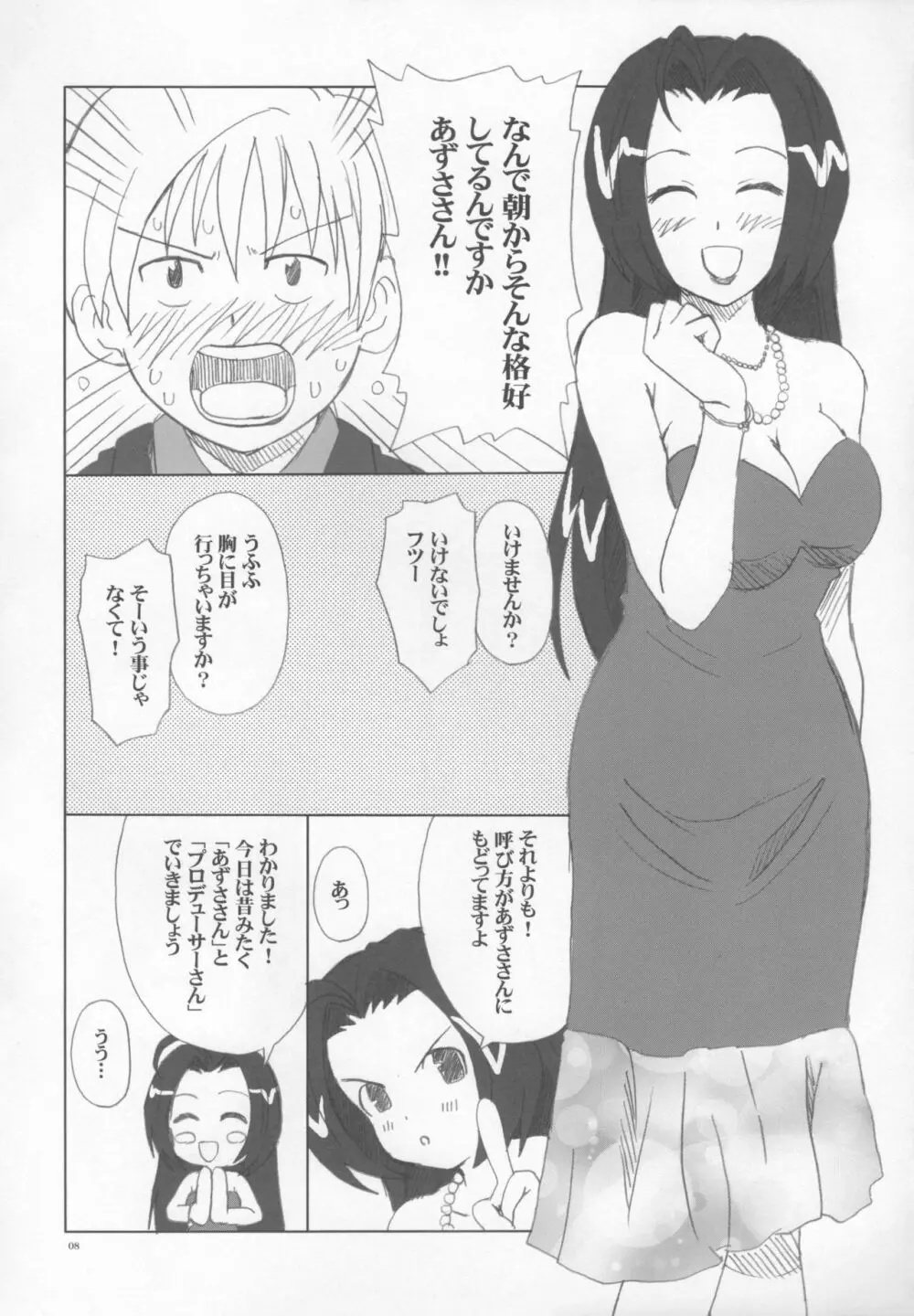 あずささんの異常な愛情 - page7