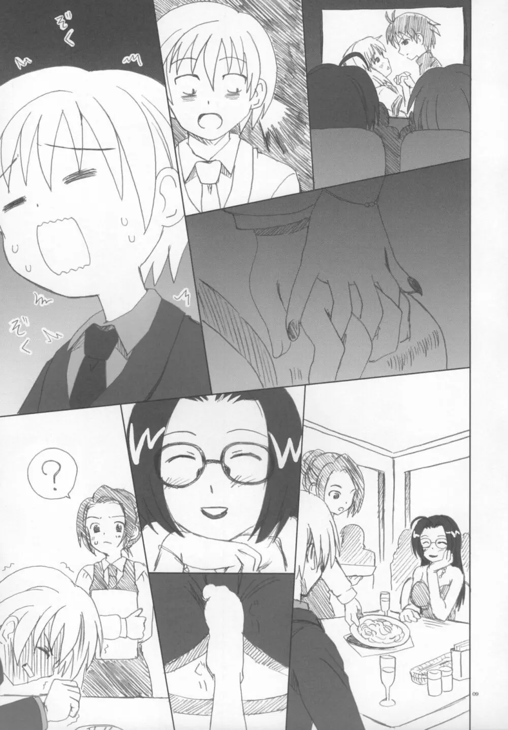 あずささんの異常な愛情 - page8