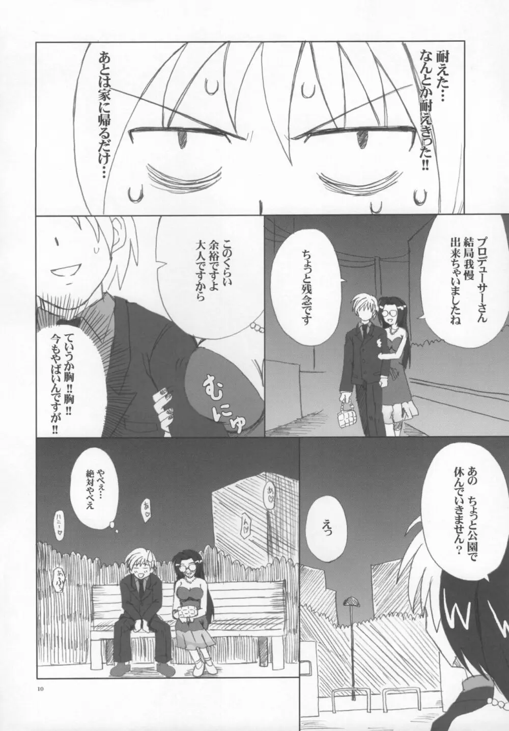 あずささんの異常な愛情 - page9
