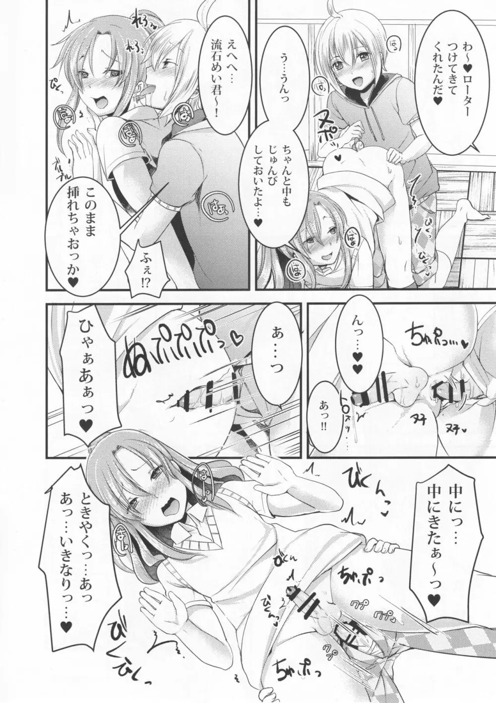 ドMのいじめられっこめい君と僕のラブラブ教室H - page4