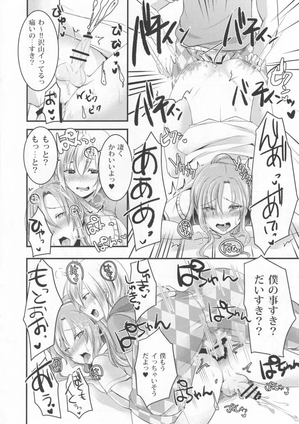 ドMのいじめられっこめい君と僕のラブラブ教室H - page6