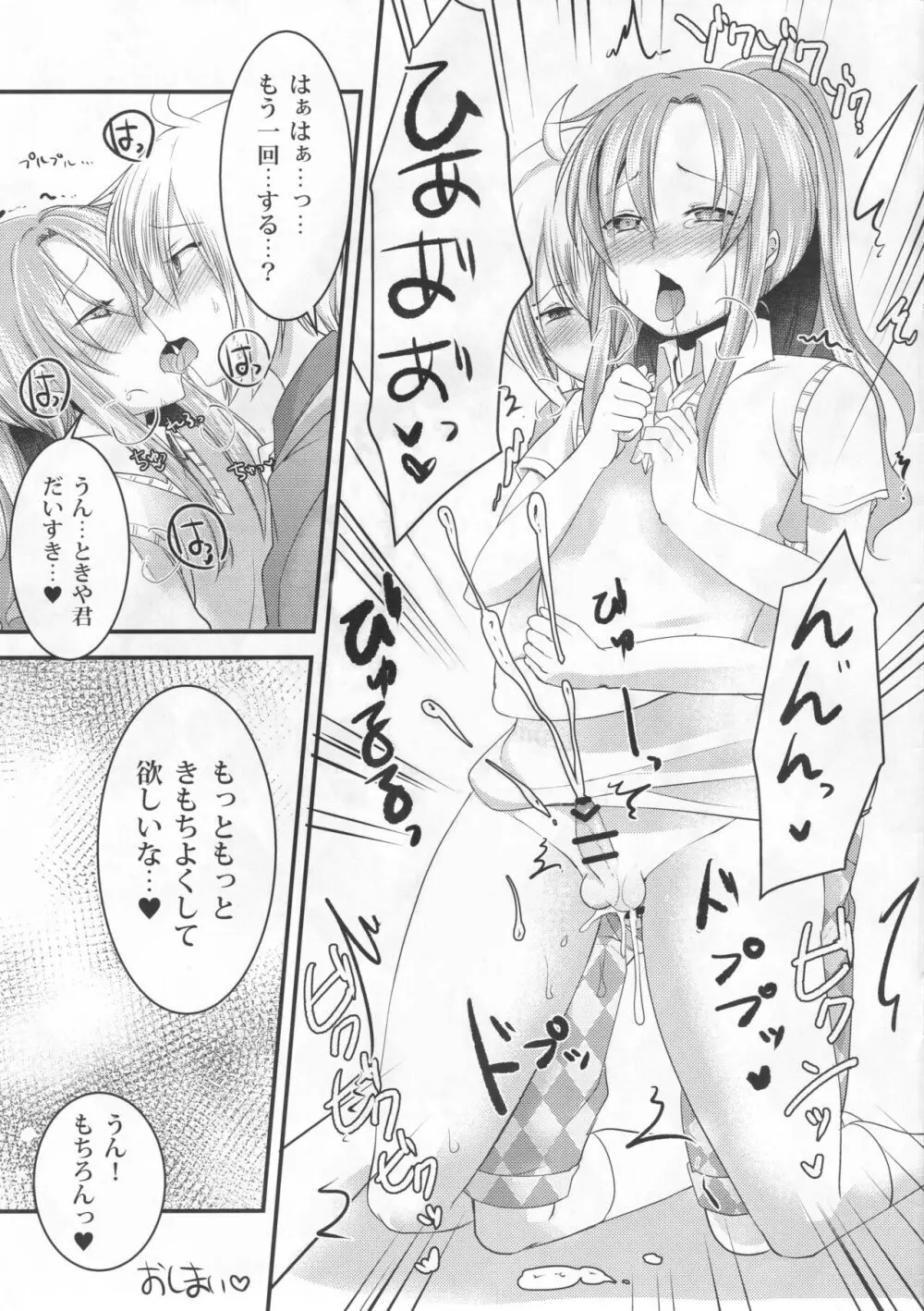 ドMのいじめられっこめい君と僕のラブラブ教室H - page7