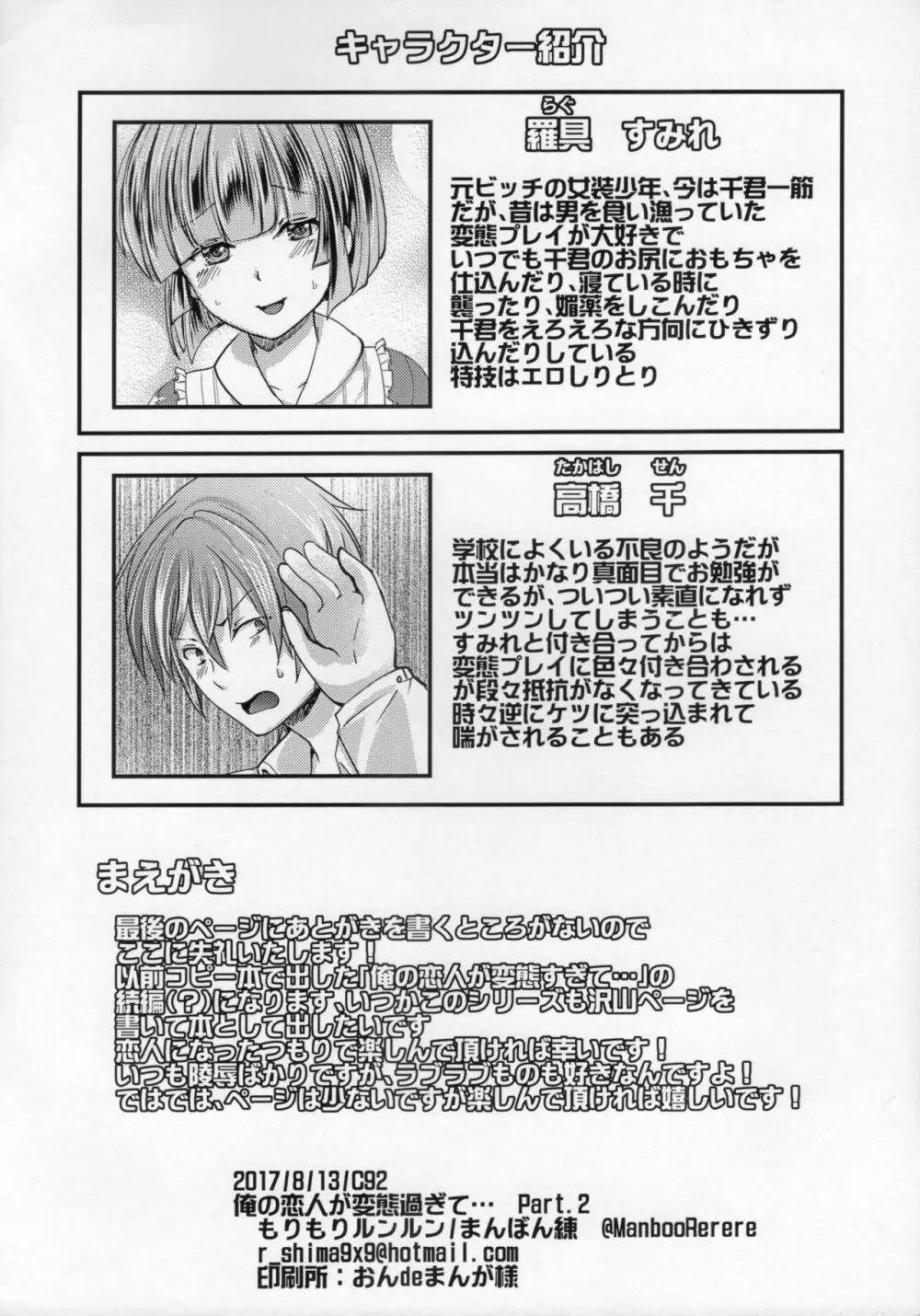 (C92) [もりもりルンルン (まんぼん練)] 俺の恋人(♂)が変態過ぎて… Part2 - page2
