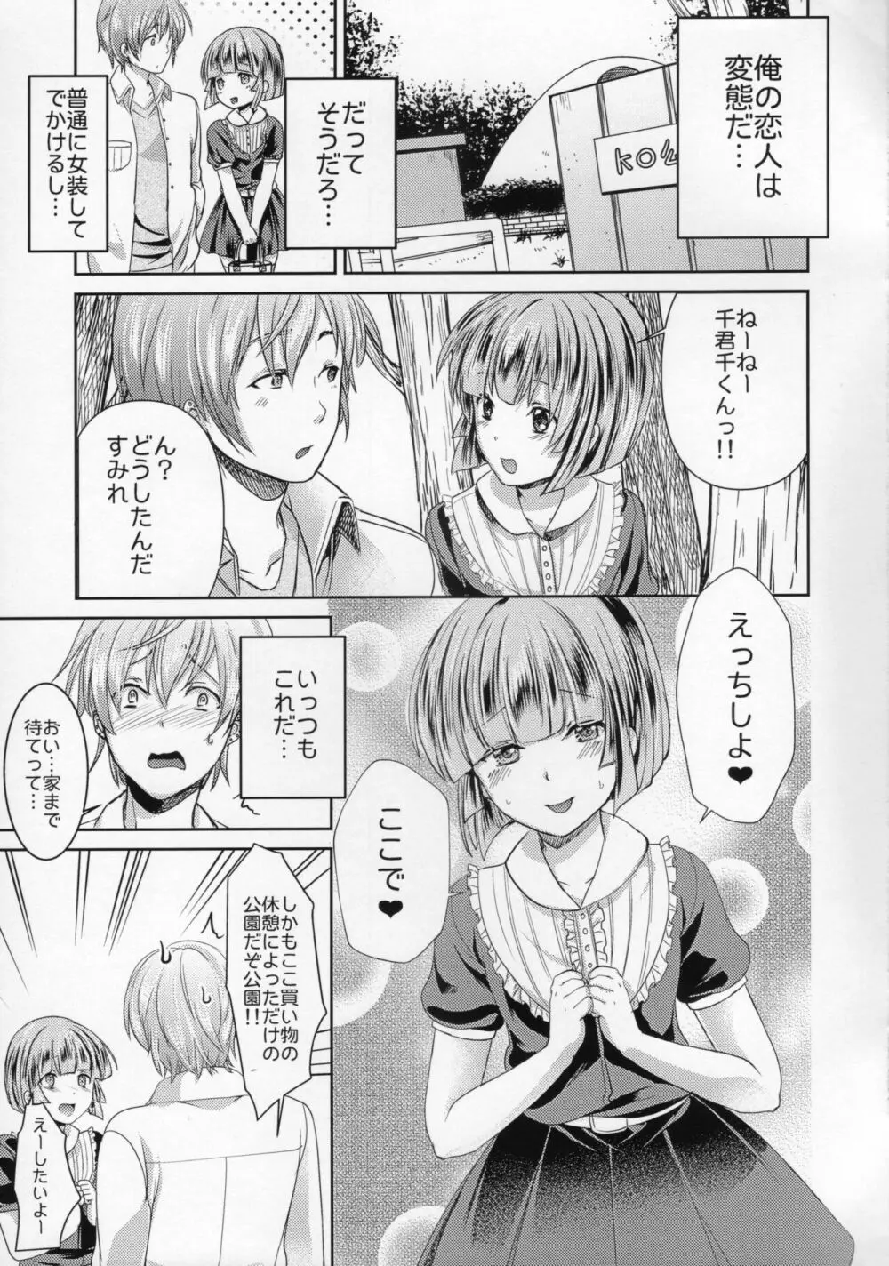 (C92) [もりもりルンルン (まんぼん練)] 俺の恋人(♂)が変態過ぎて… Part2 - page3