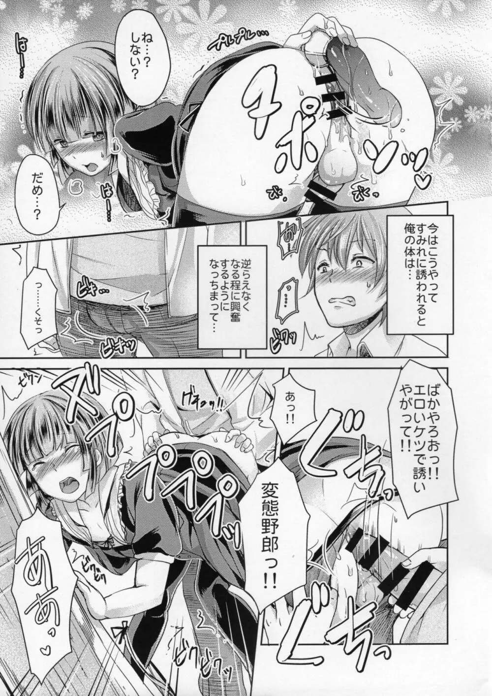 (C92) [もりもりルンルン (まんぼん練)] 俺の恋人(♂)が変態過ぎて… Part2 - page5