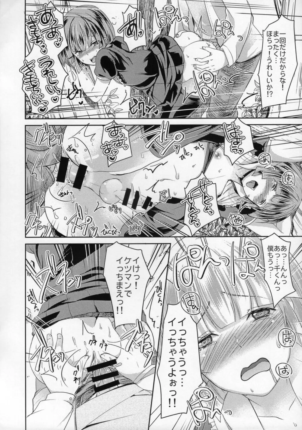 (C92) [もりもりルンルン (まんぼん練)] 俺の恋人(♂)が変態過ぎて… Part2 - page6