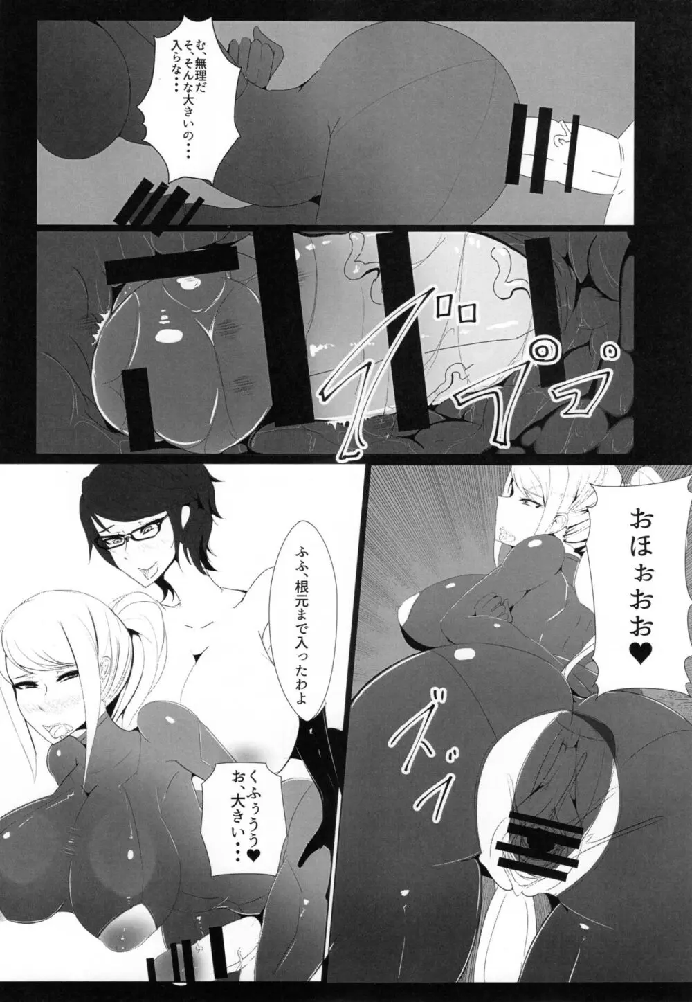 魔女の戯れ - page12