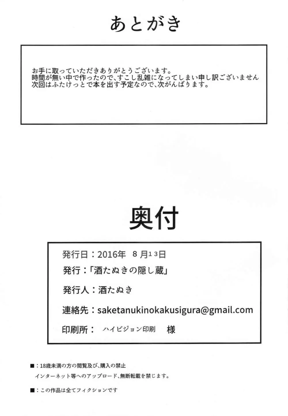 魔女の戯れ - page18