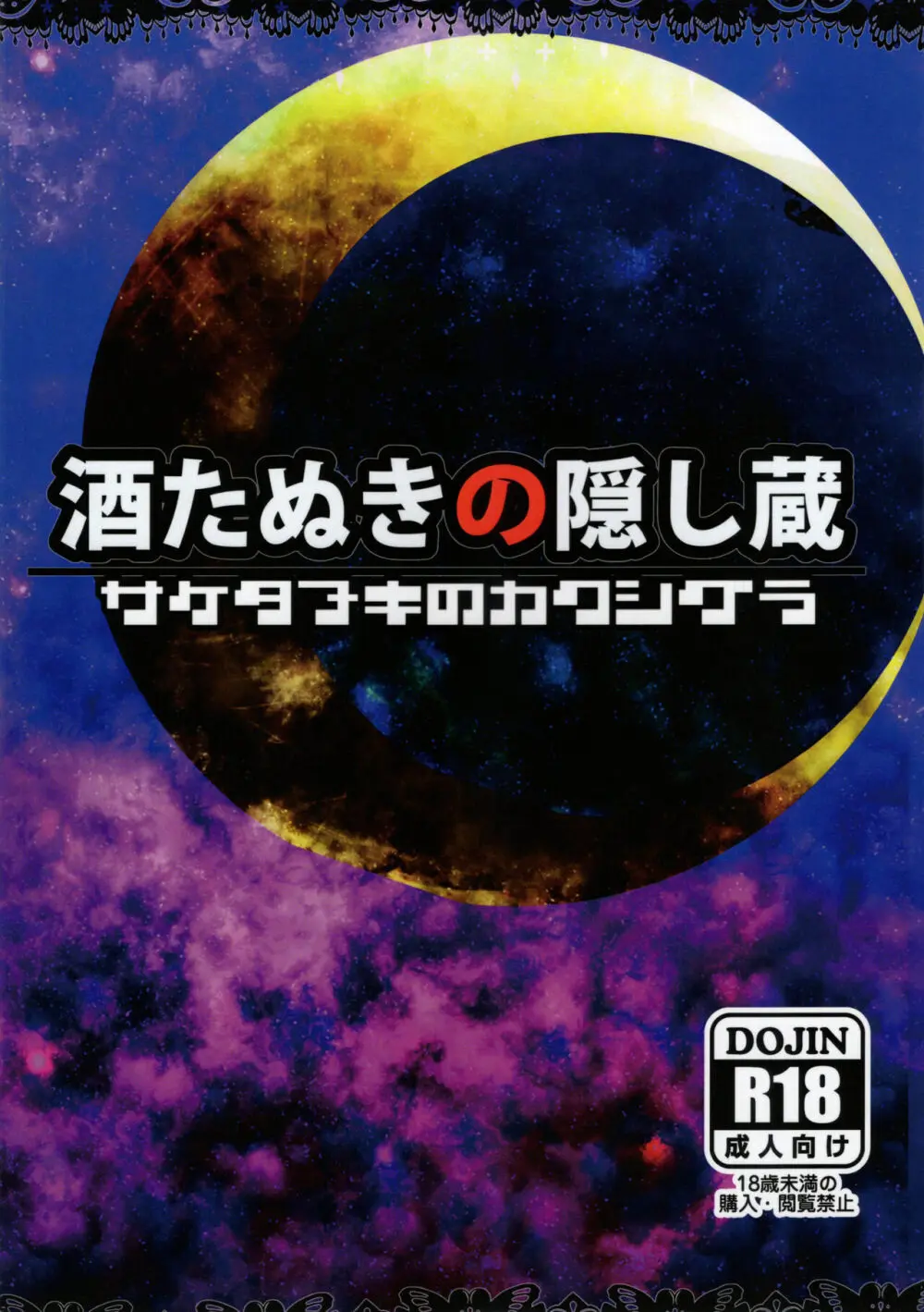 魔女の戯れ - page20