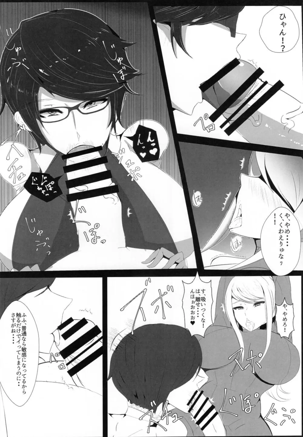 魔女の戯れ - page5