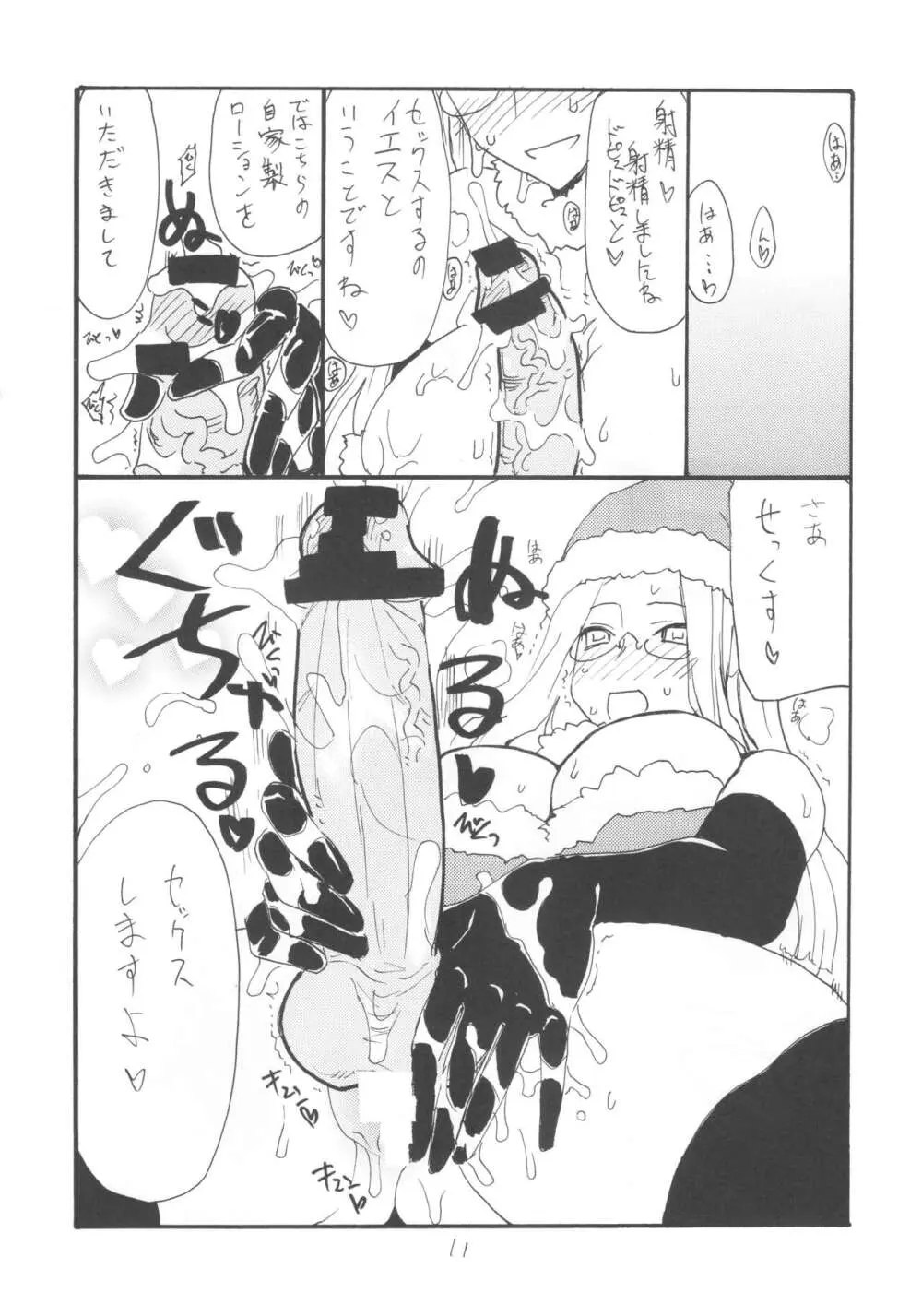 ]  総集編とふたなりライダーさん逆アナ - page10