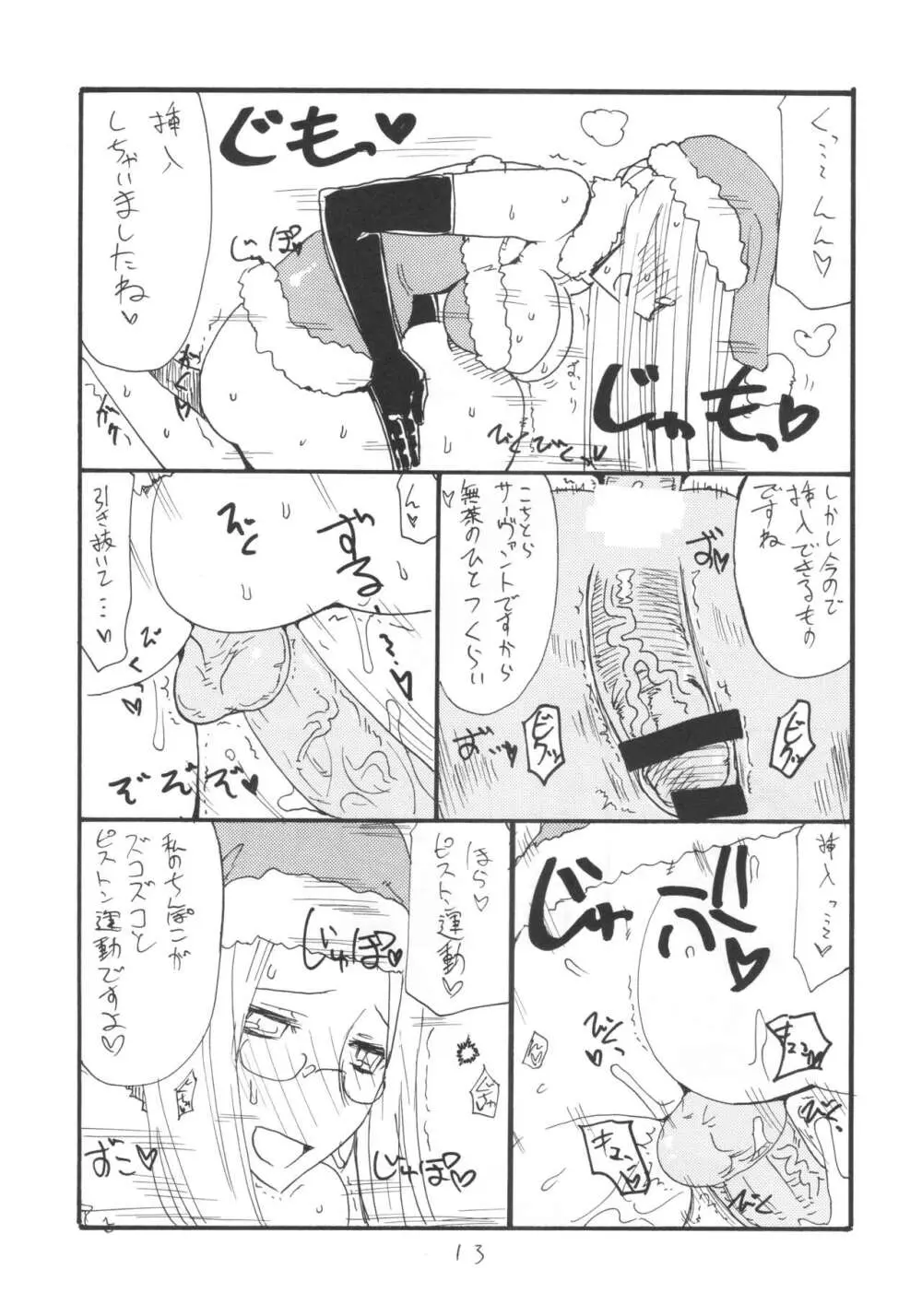 ]  総集編とふたなりライダーさん逆アナ - page12