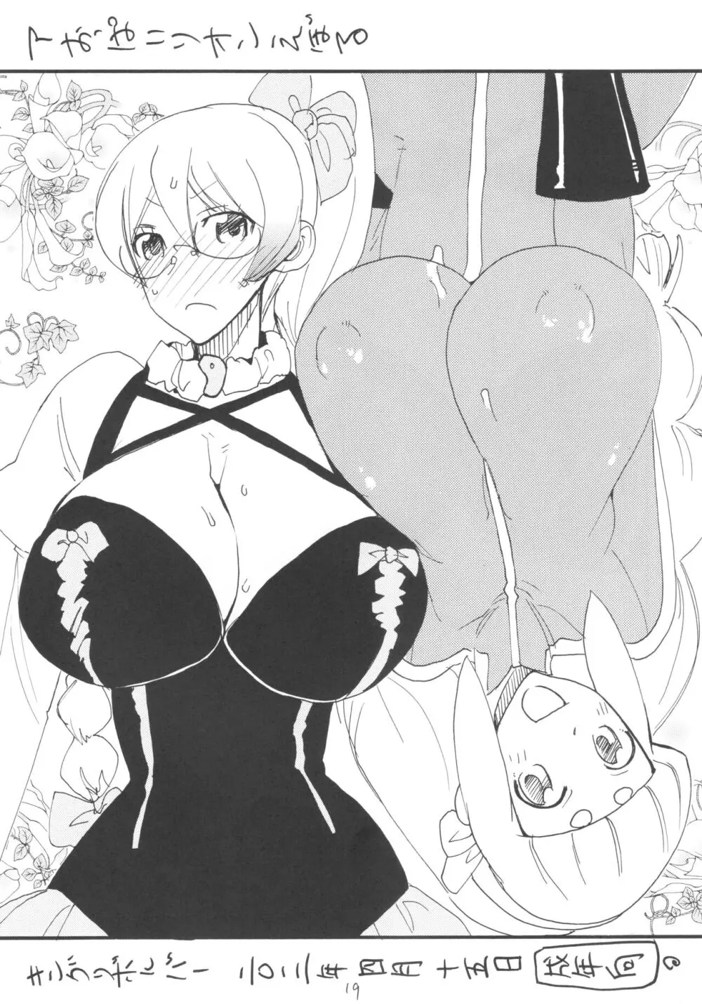 ]  総集編とふたなりライダーさん逆アナ - page18