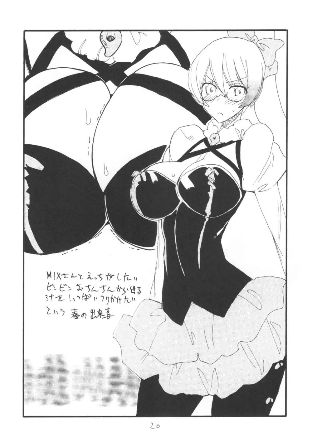 ]  総集編とふたなりライダーさん逆アナ - page19