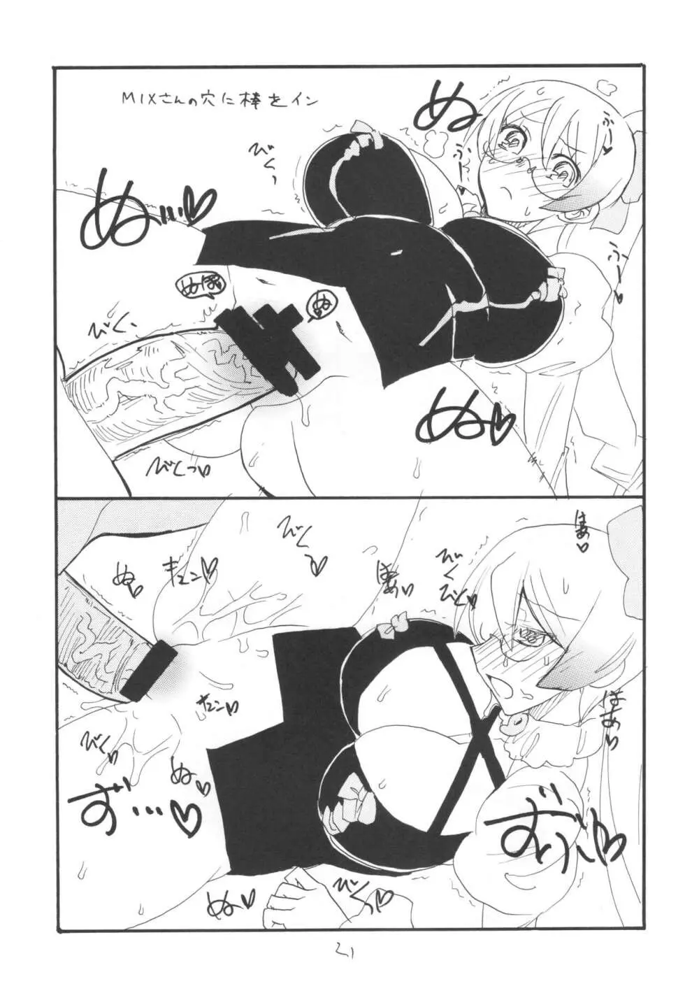 ]  総集編とふたなりライダーさん逆アナ - page20