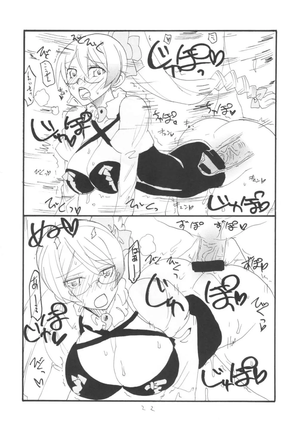 ]  総集編とふたなりライダーさん逆アナ - page21
