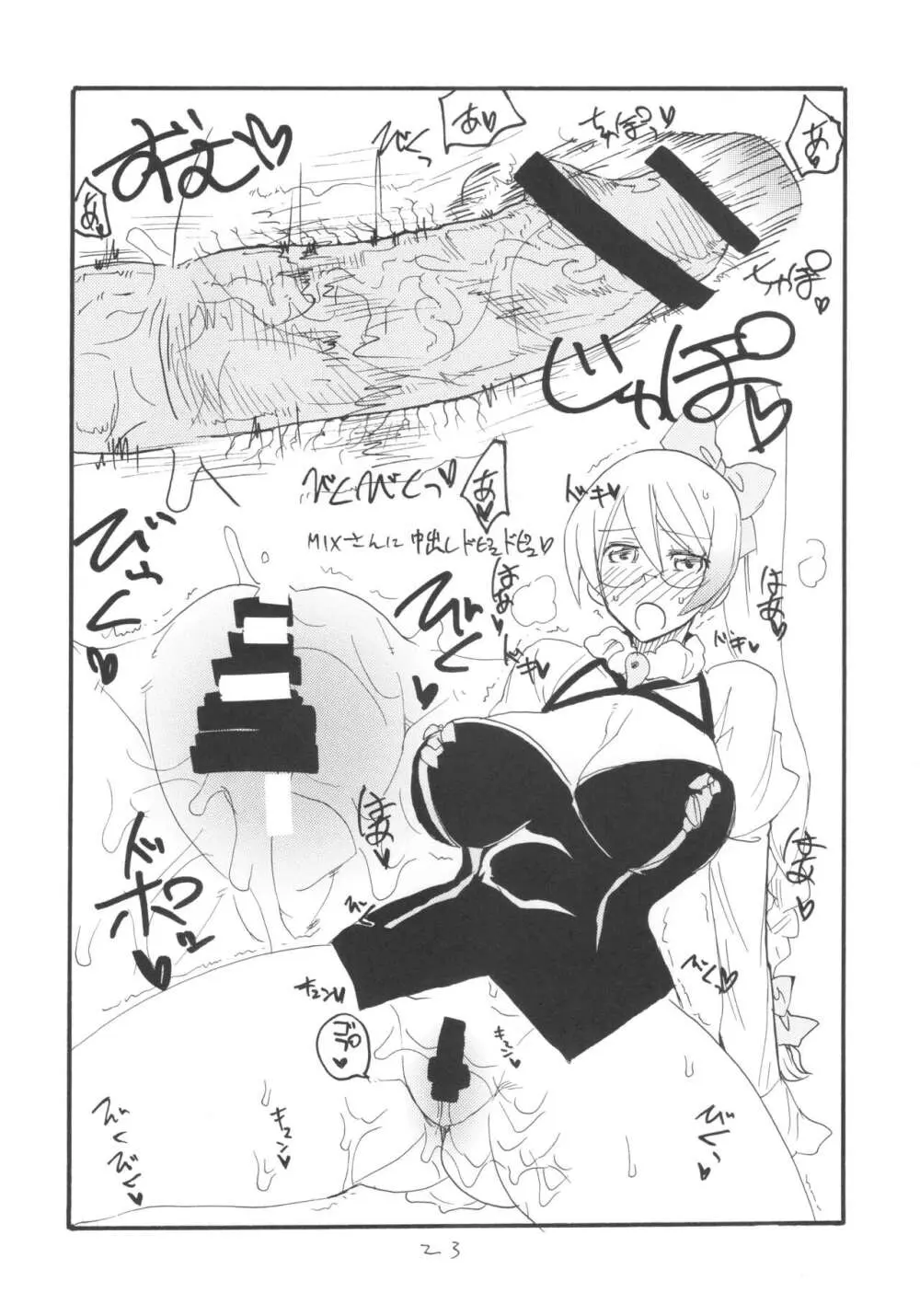 ]  総集編とふたなりライダーさん逆アナ - page22