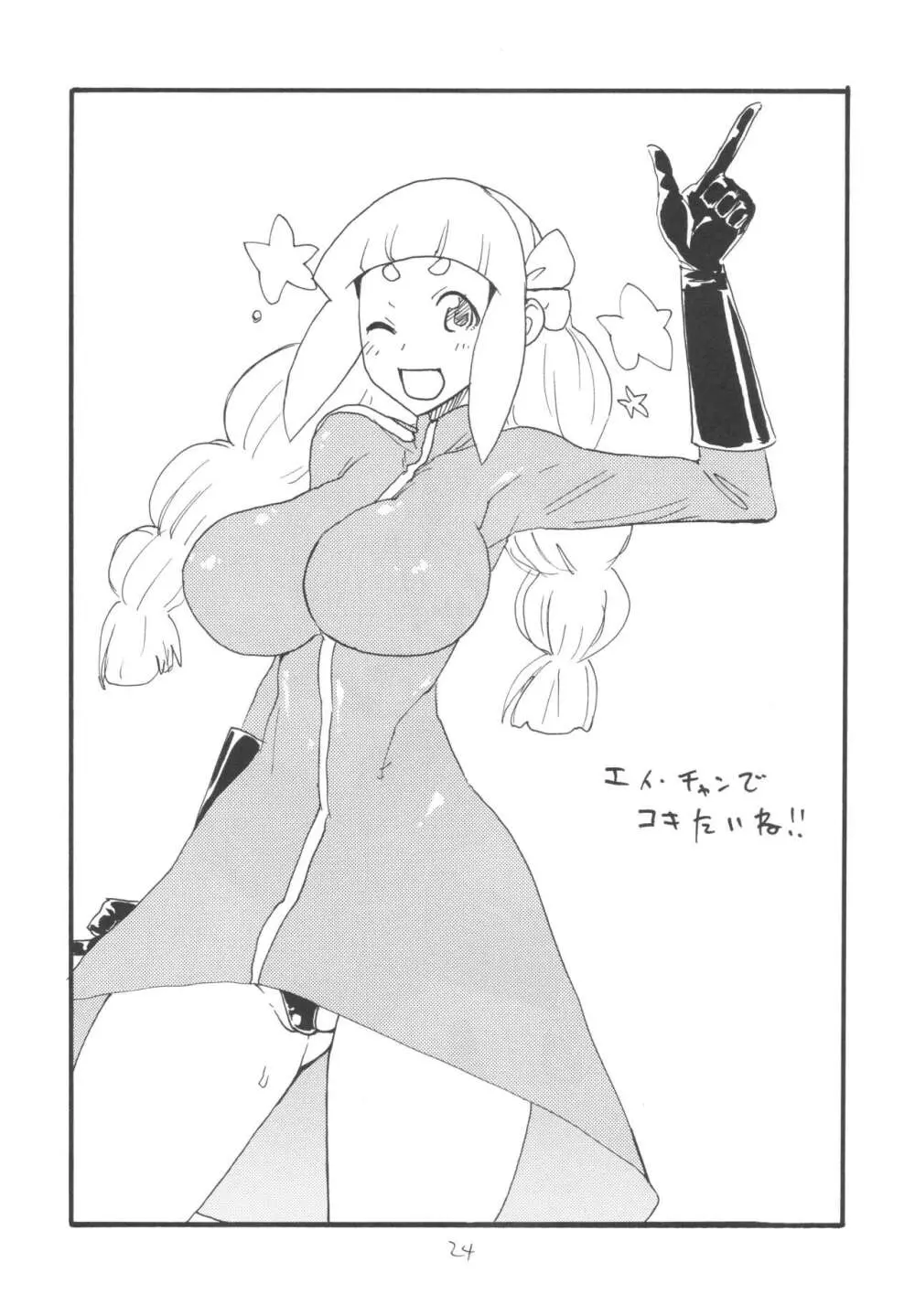 ]  総集編とふたなりライダーさん逆アナ - page23