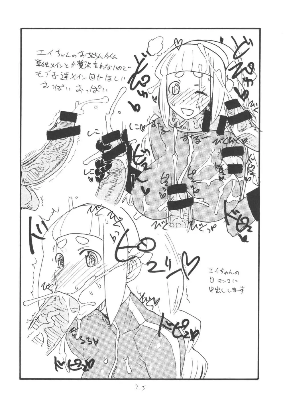 ]  総集編とふたなりライダーさん逆アナ - page24