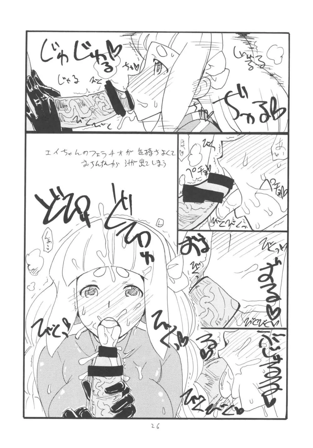 ]  総集編とふたなりライダーさん逆アナ - page25