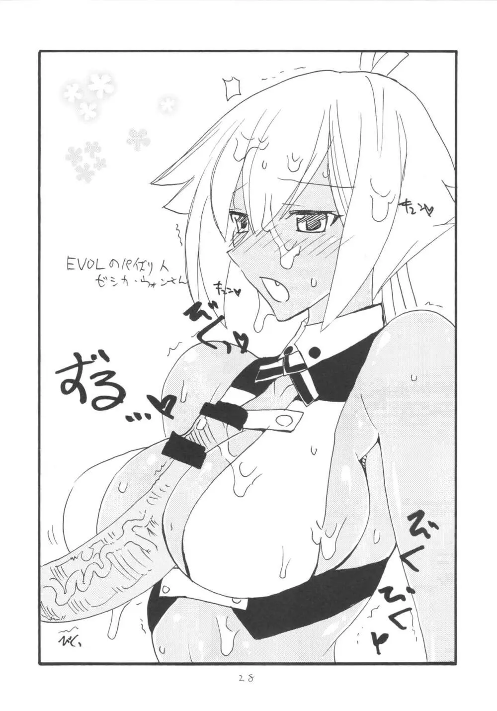 ]  総集編とふたなりライダーさん逆アナ - page27