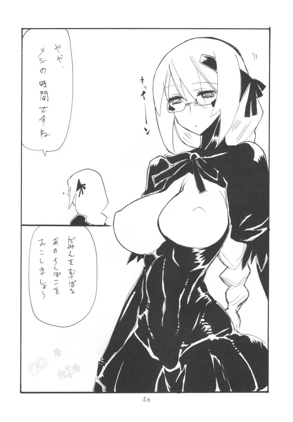]  総集編とふたなりライダーさん逆アナ - page29