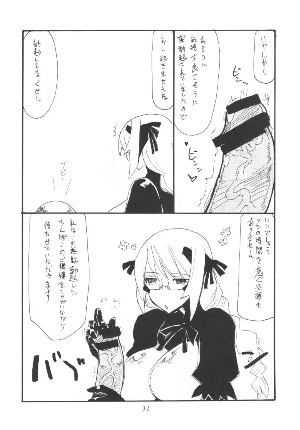 ]  総集編とふたなりライダーさん逆アナ - page31