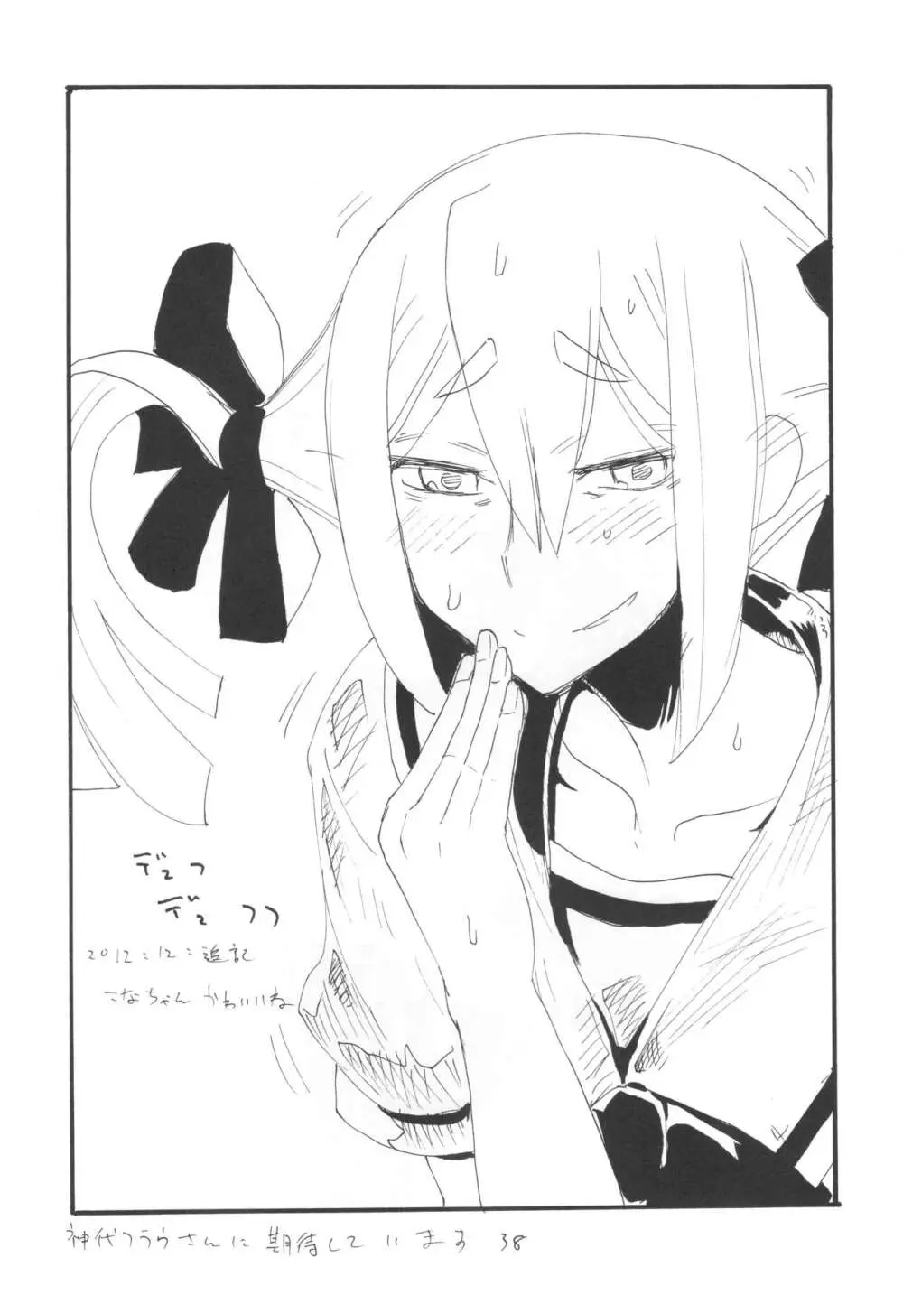 ]  総集編とふたなりライダーさん逆アナ - page37