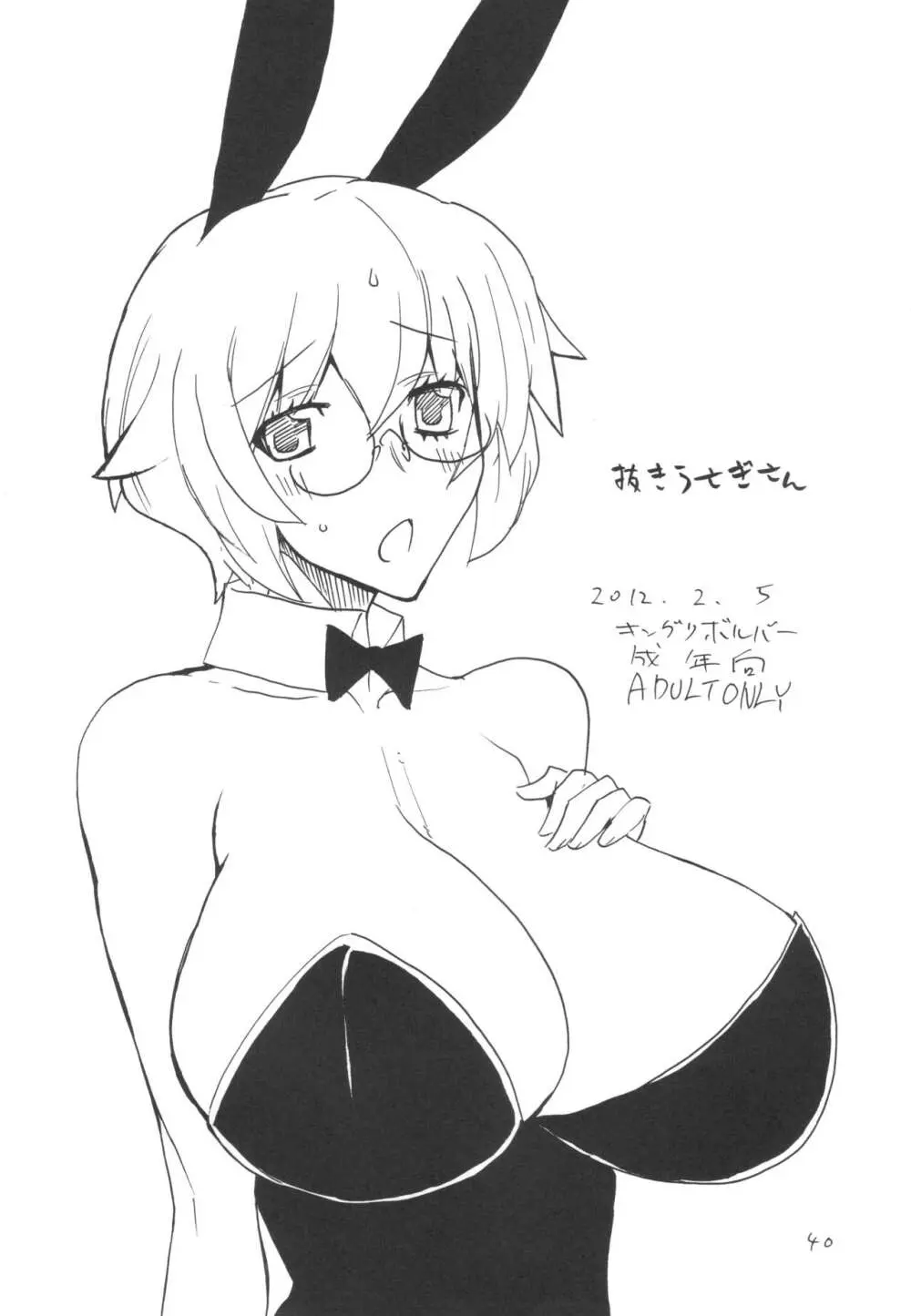 ]  総集編とふたなりライダーさん逆アナ - page39