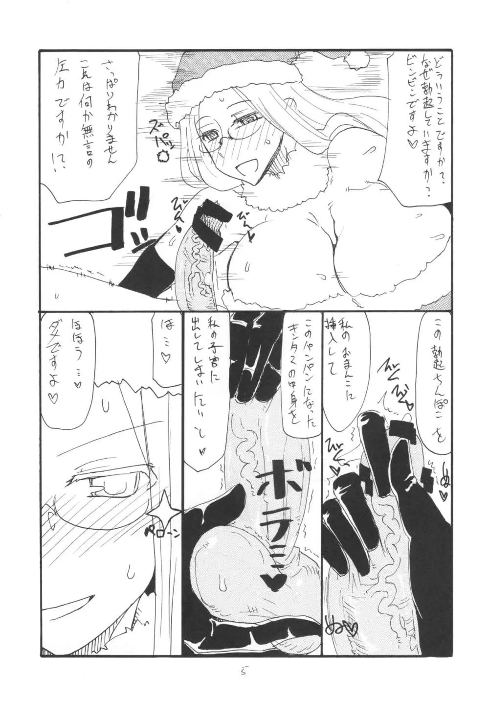 ]  総集編とふたなりライダーさん逆アナ - page4