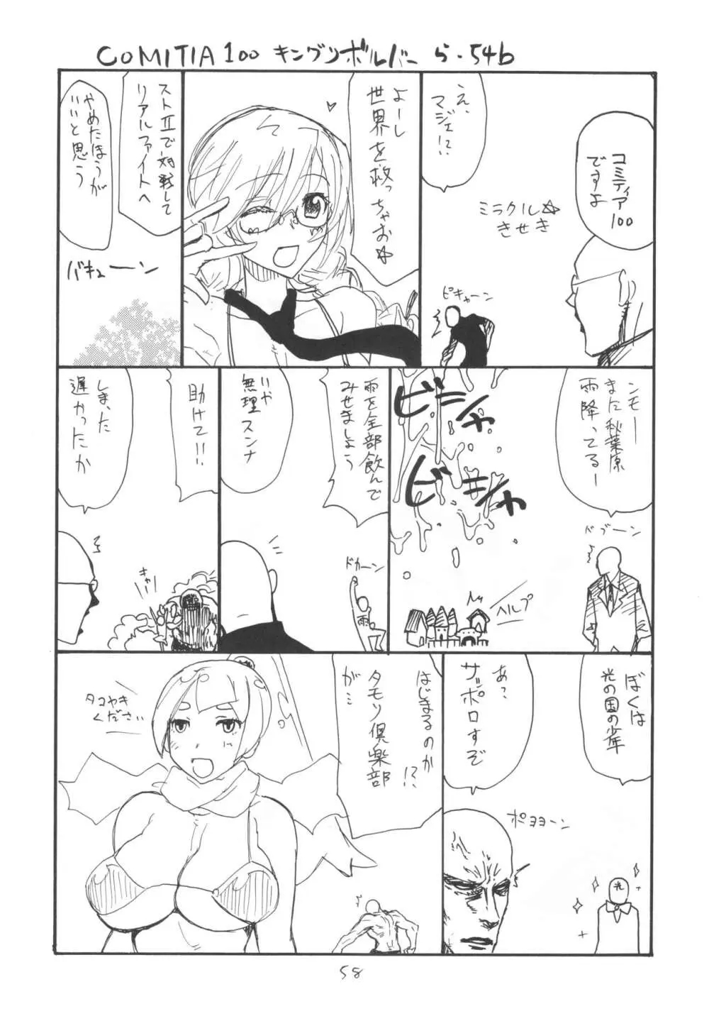 ]  総集編とふたなりライダーさん逆アナ - page57