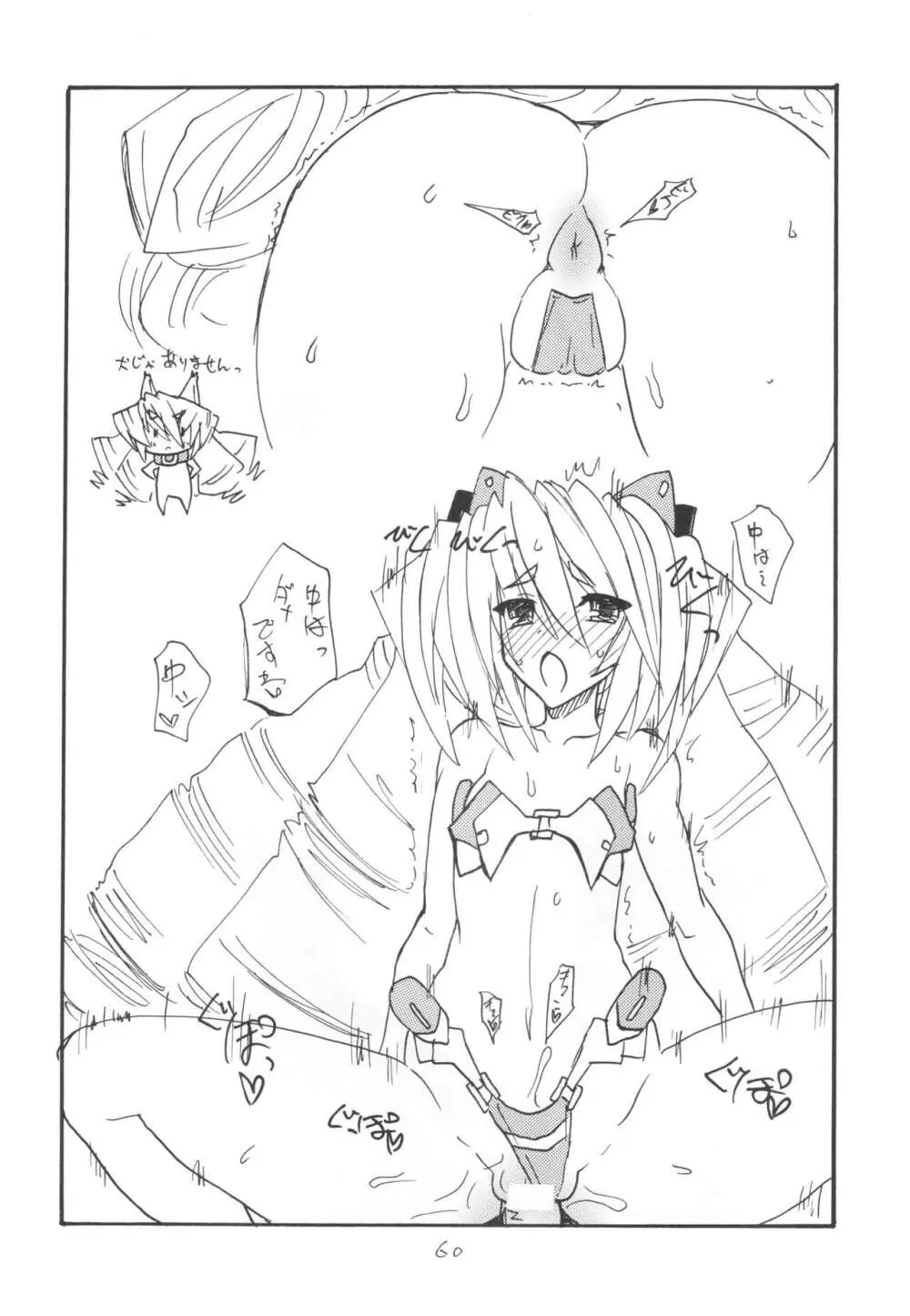 ]  総集編とふたなりライダーさん逆アナ - page59