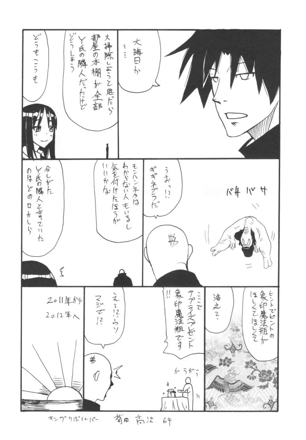 ]  総集編とふたなりライダーさん逆アナ - page63