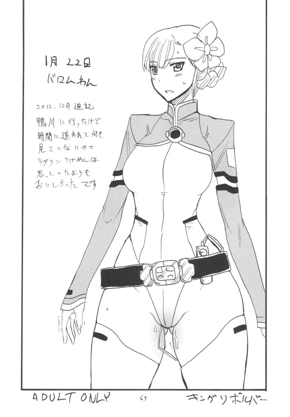 ]  総集編とふたなりライダーさん逆アナ - page64
