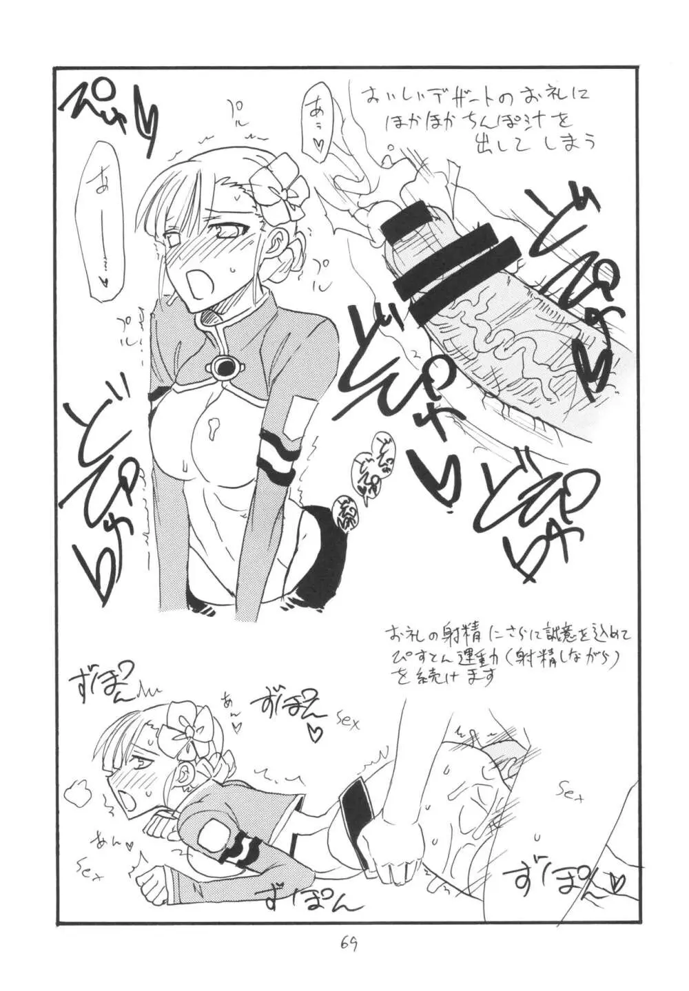 ]  総集編とふたなりライダーさん逆アナ - page68