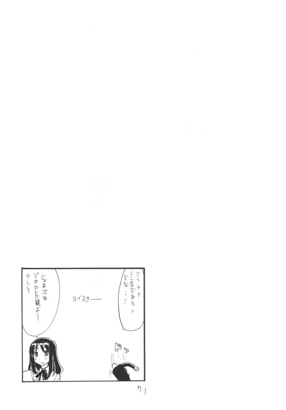 ]  総集編とふたなりライダーさん逆アナ - page70