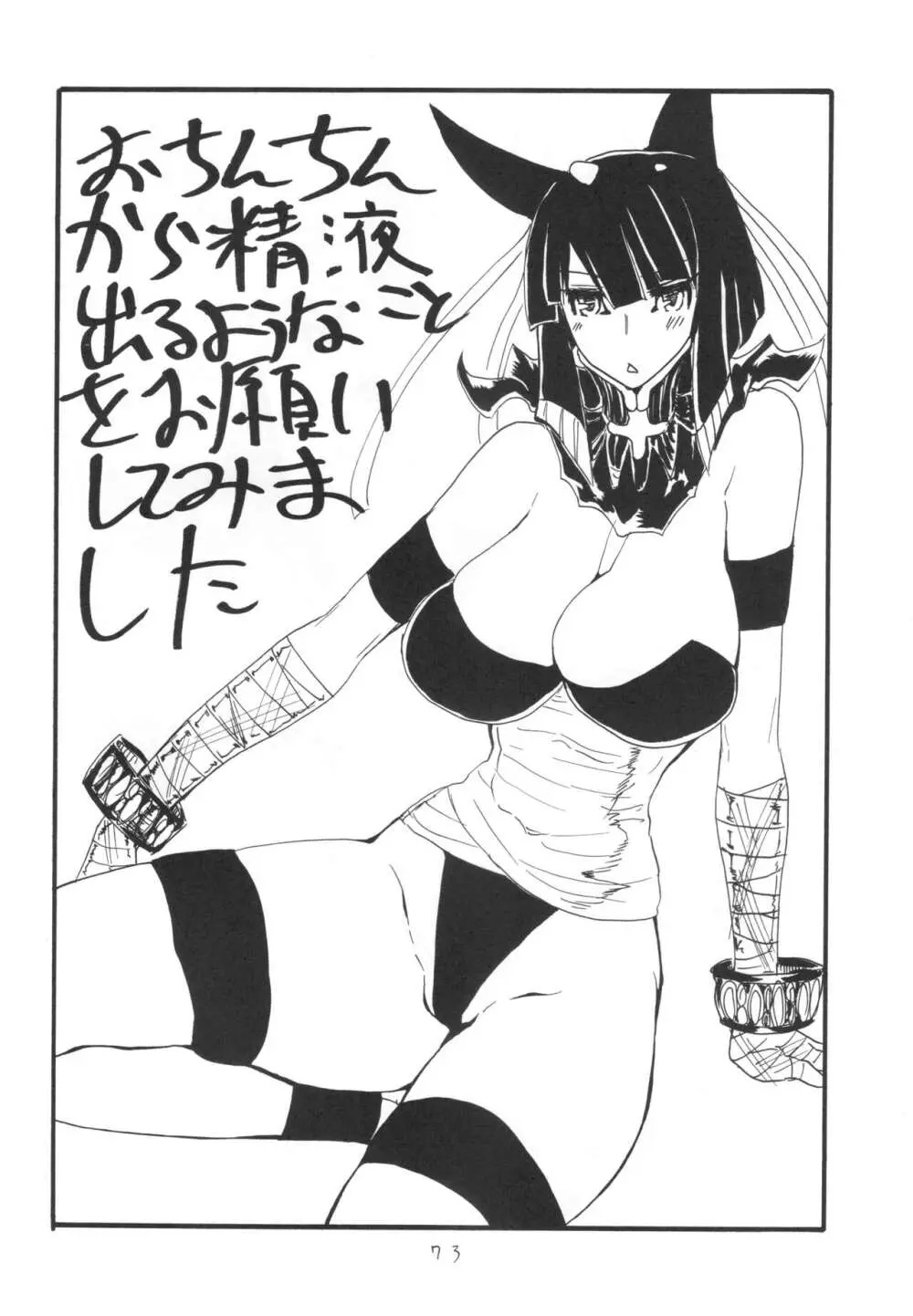 ]  総集編とふたなりライダーさん逆アナ - page72