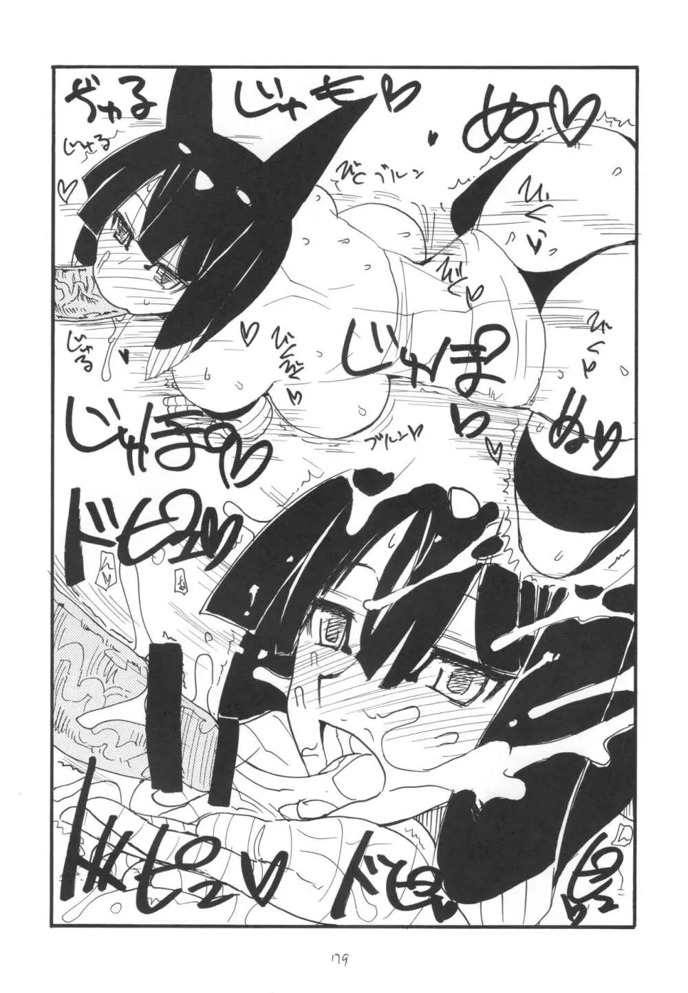 ]  総集編とふたなりライダーさん逆アナ - page78