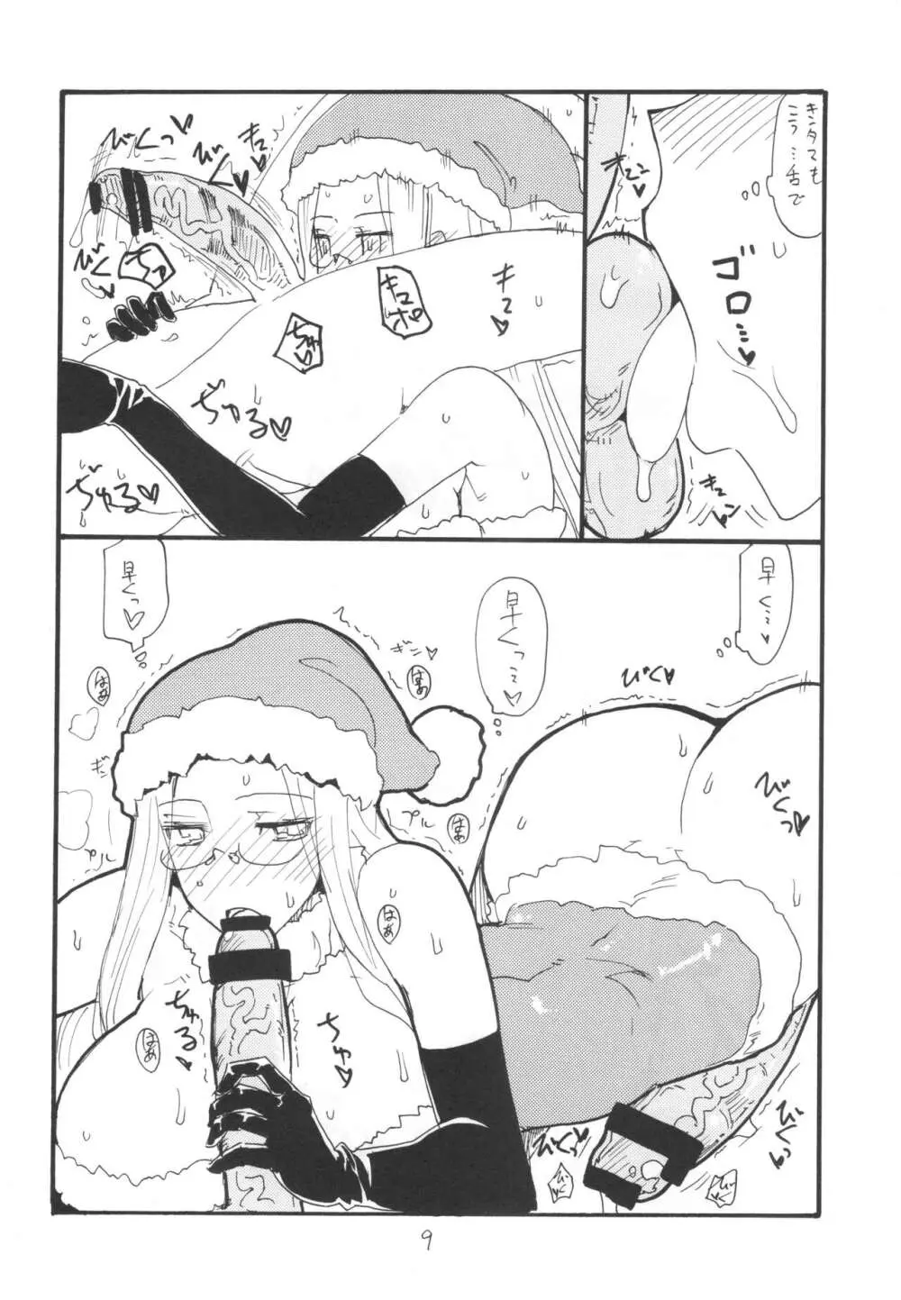 ]  総集編とふたなりライダーさん逆アナ - page8