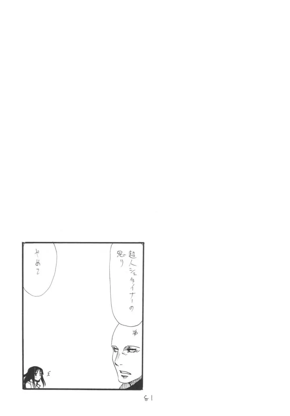 ]  総集編とふたなりライダーさん逆アナ - page80