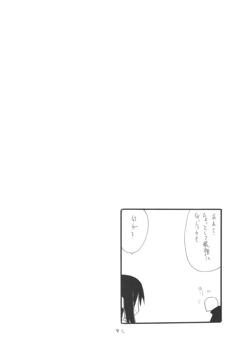 ]  総集編とふたなりライダーさん逆アナ - page81
