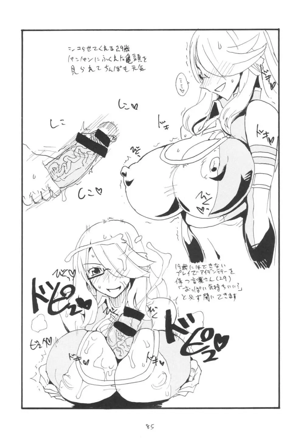 ]  総集編とふたなりライダーさん逆アナ - page84