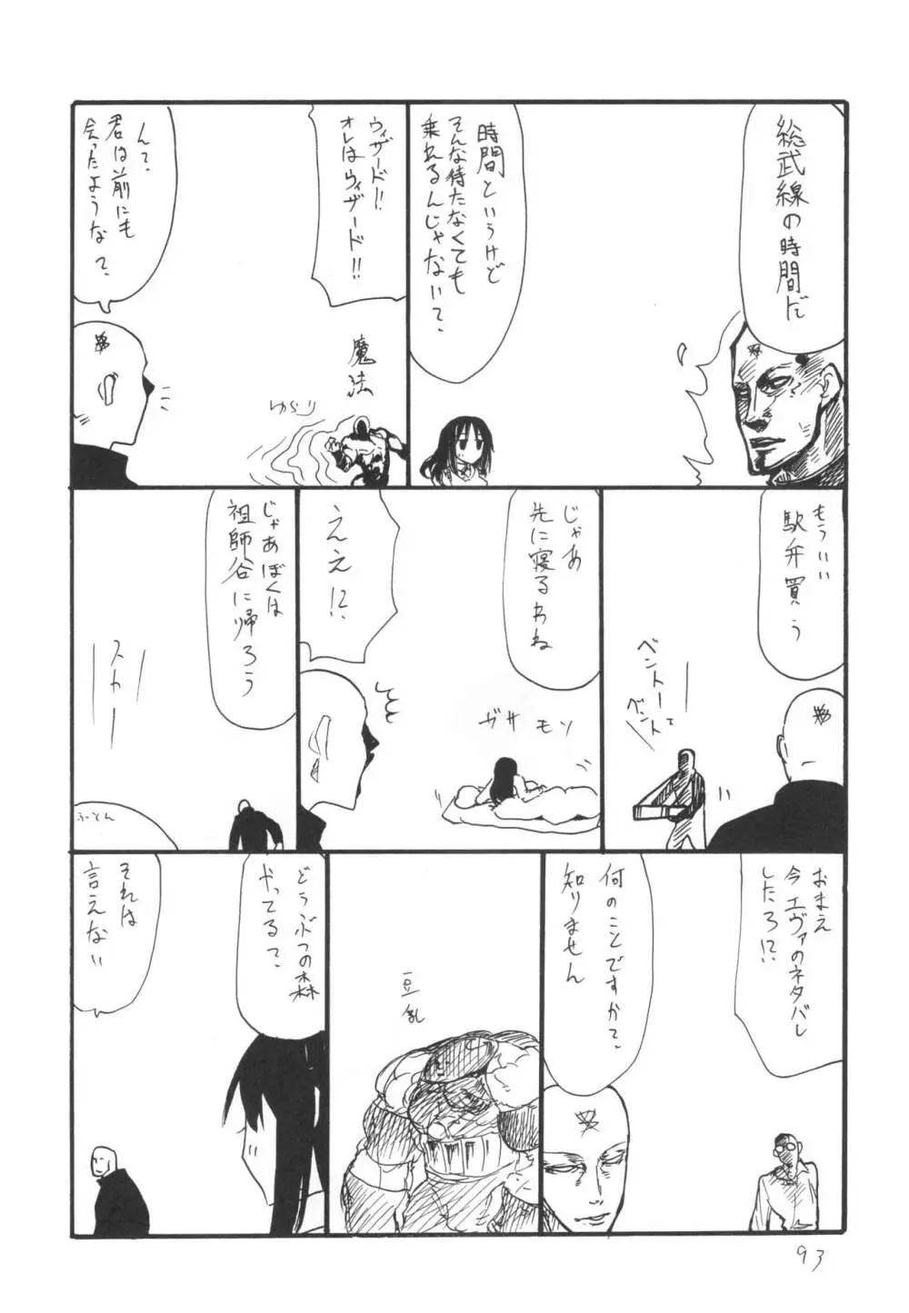 ]  総集編とふたなりライダーさん逆アナ - page92