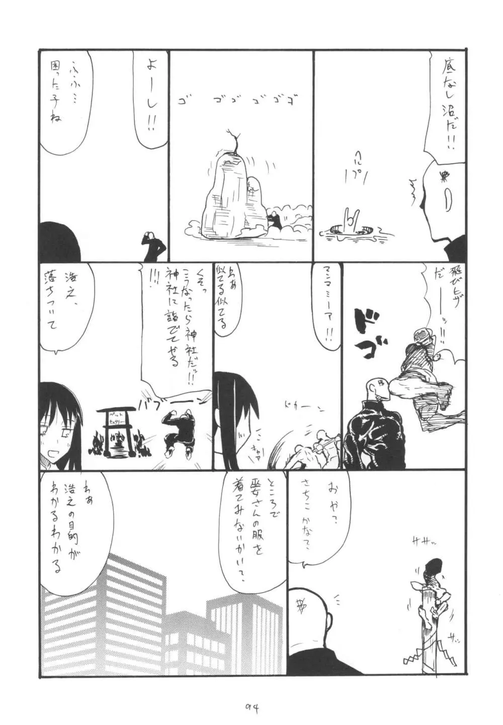 ]  総集編とふたなりライダーさん逆アナ - page93
