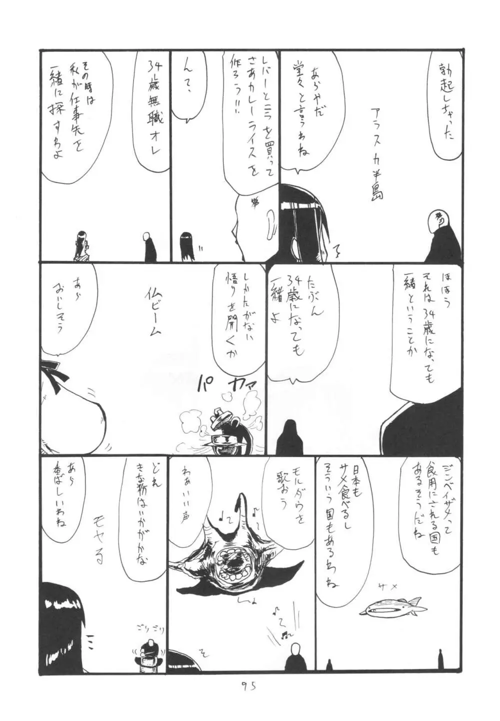 ]  総集編とふたなりライダーさん逆アナ - page94